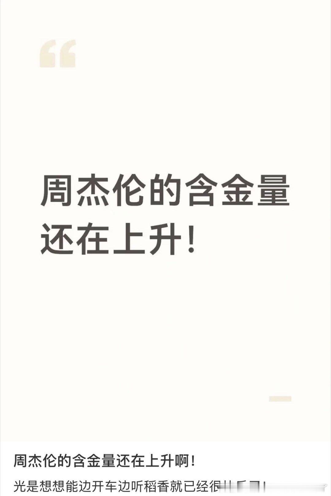 周杰伦陪我走过最长人生路的男人车载音乐随机切到老歌，前奏响起的刹那，所有通勤的疲