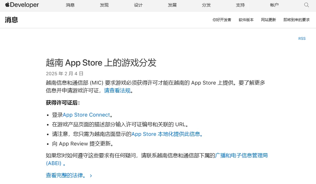 【 越南手游版号新规 】Apple Developer近日发布最新消息：越南信息