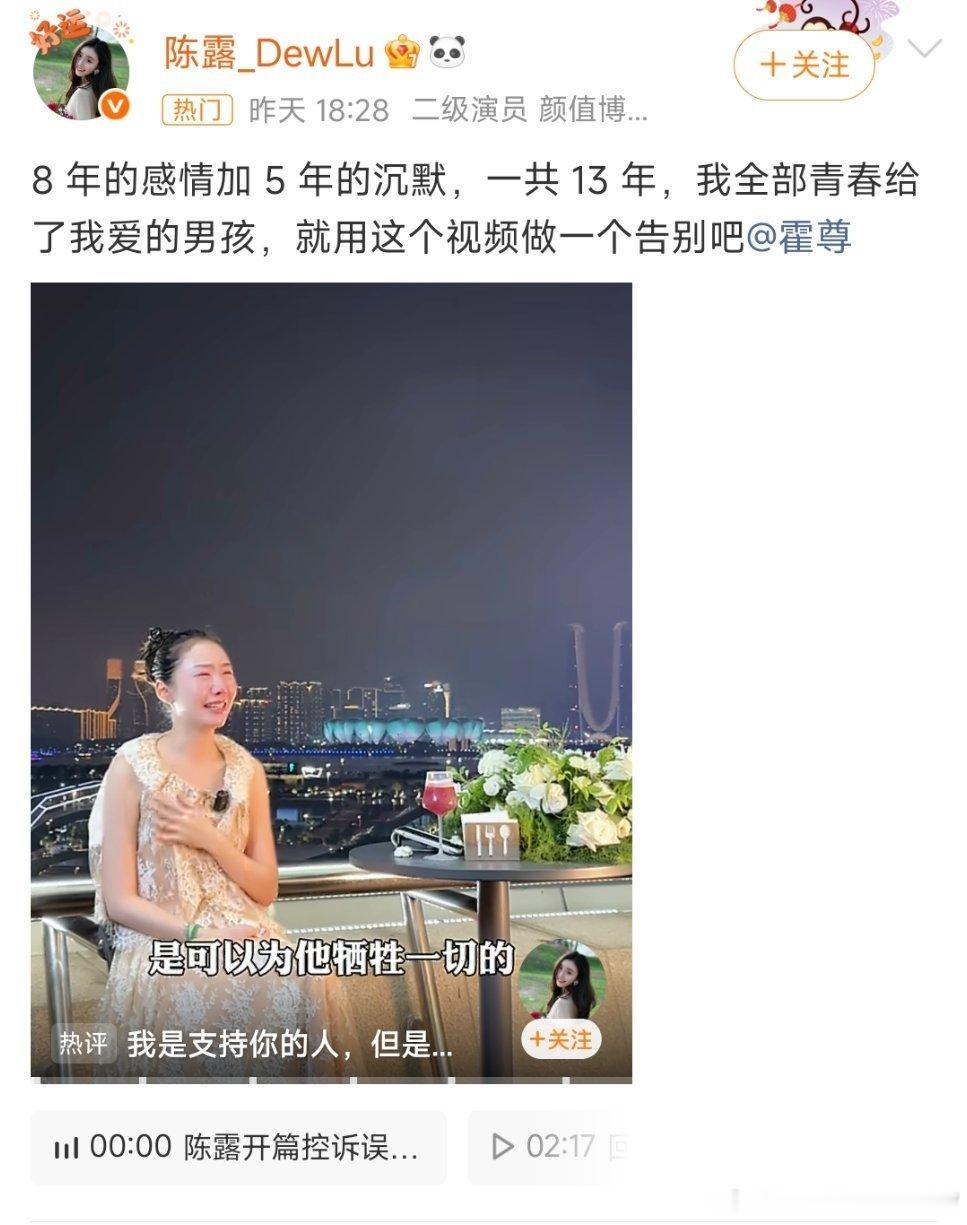 霍尊官方后援会回应陈露1. 三大核心指控后援会长文围绕三个论点展开：指控陈露炒作