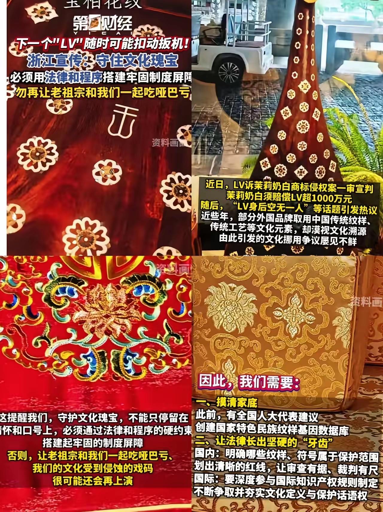 中国官媒终于出手，类似像“LV的中国古代现代文化的侵蚀”应该终止了！
​国家接下