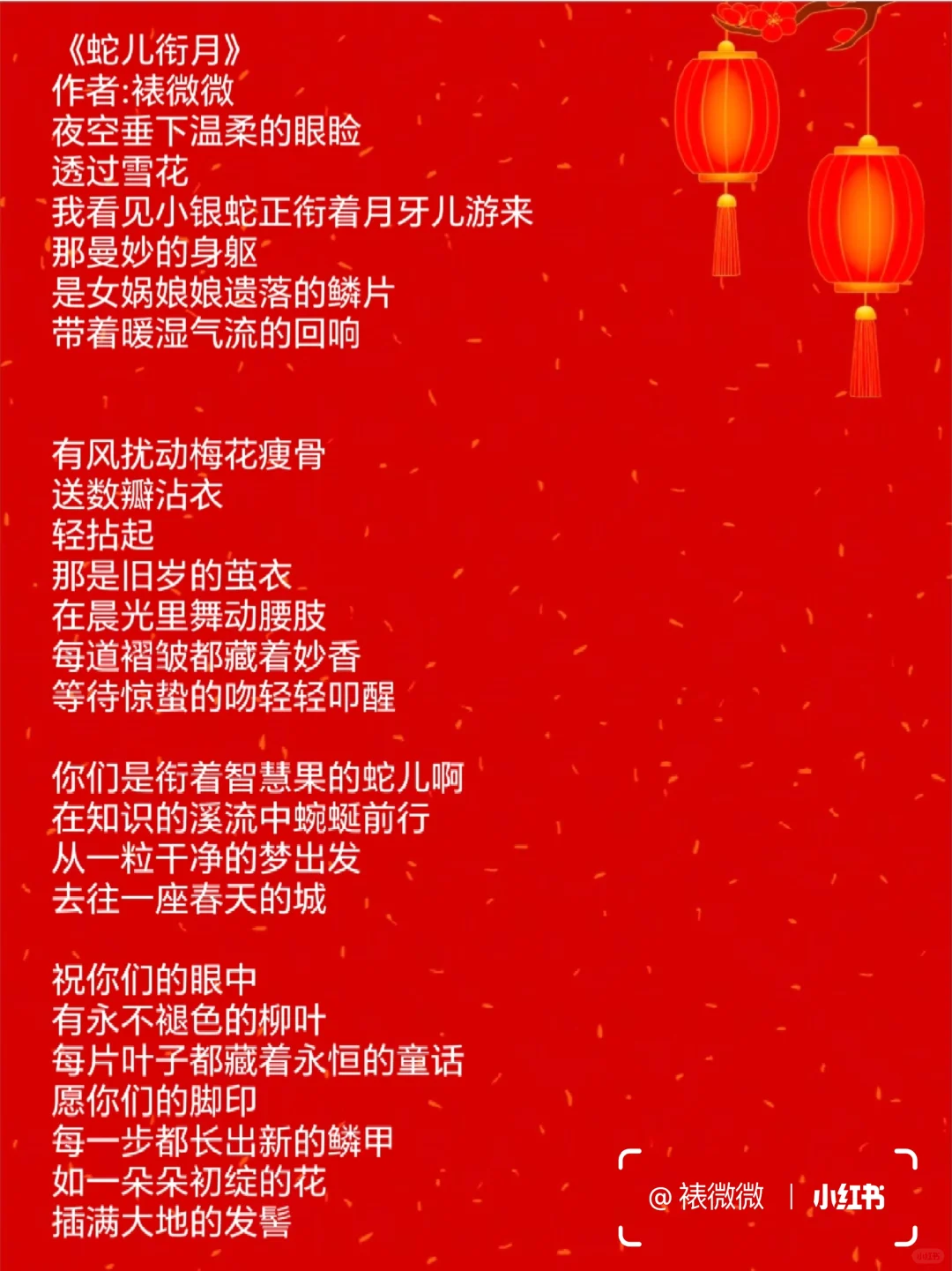 给小朋友们的蛇年祝福