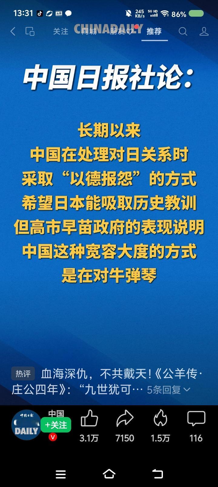 为什么要以德报怨？——
媒体发社论：中国长期以来对日本以德报怨，希望它吸取历史教