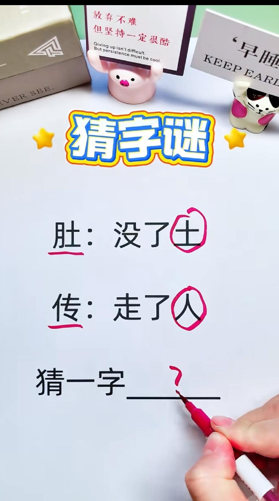 不是我吹！问了三个大学生都没把这字猜明白！你能猜出来吗？