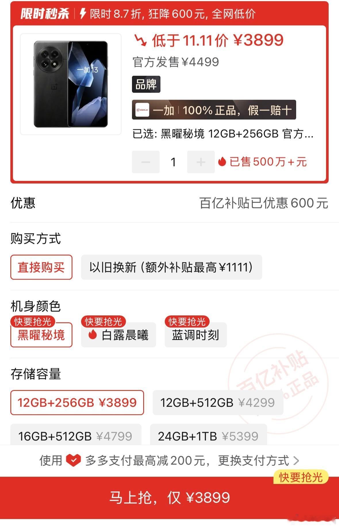 一加13，3899！[哆啦A梦害怕][哆啦A梦害怕][哆啦A梦害怕] 