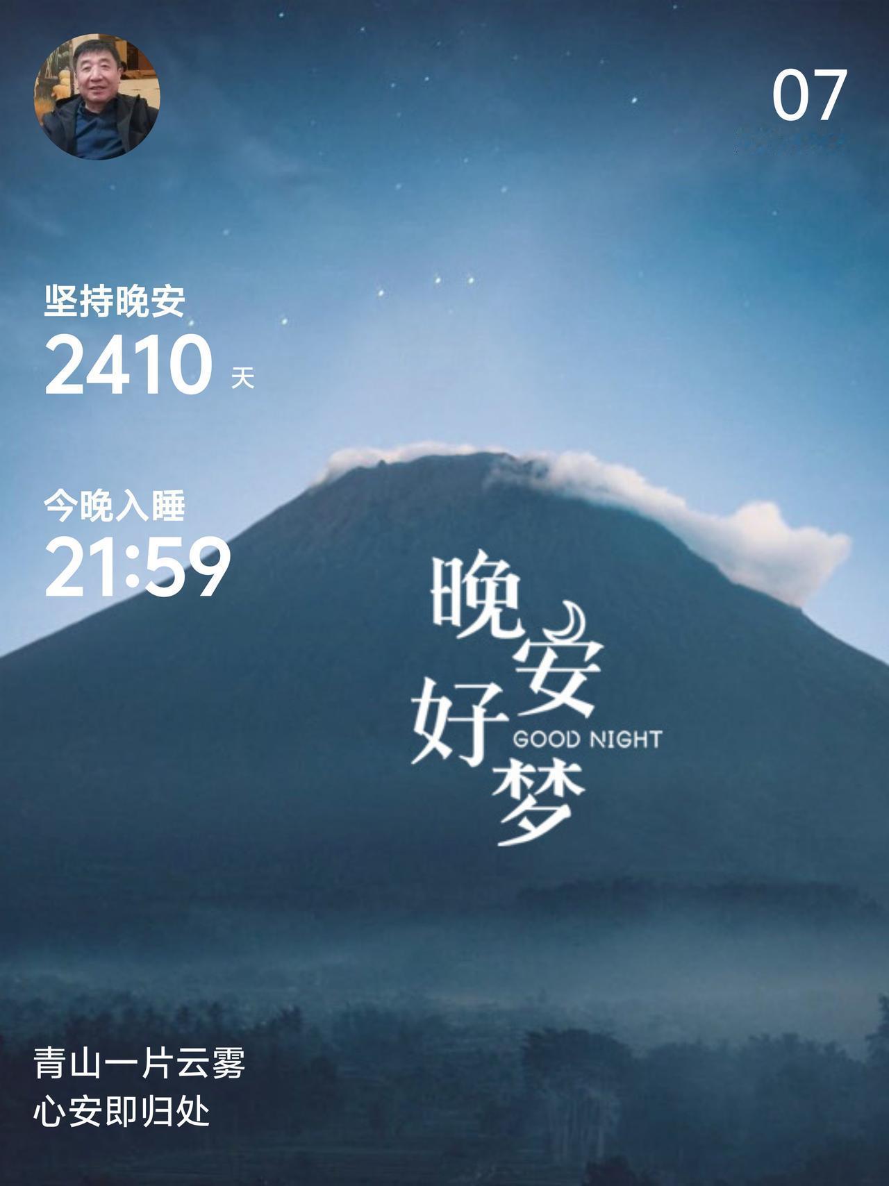 你早睡早起吗我平常坚持早睡早起，作息十分规律。晨起整理思绪、打理日常，夜晚按时休