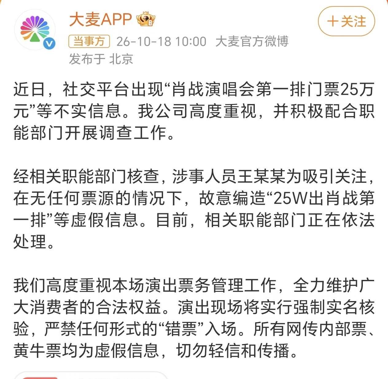 把谣言当真相的人，会看打假吗，会看澄清吗
肖战 演唱会拒绝恶意造谣抹黑 谣言止于