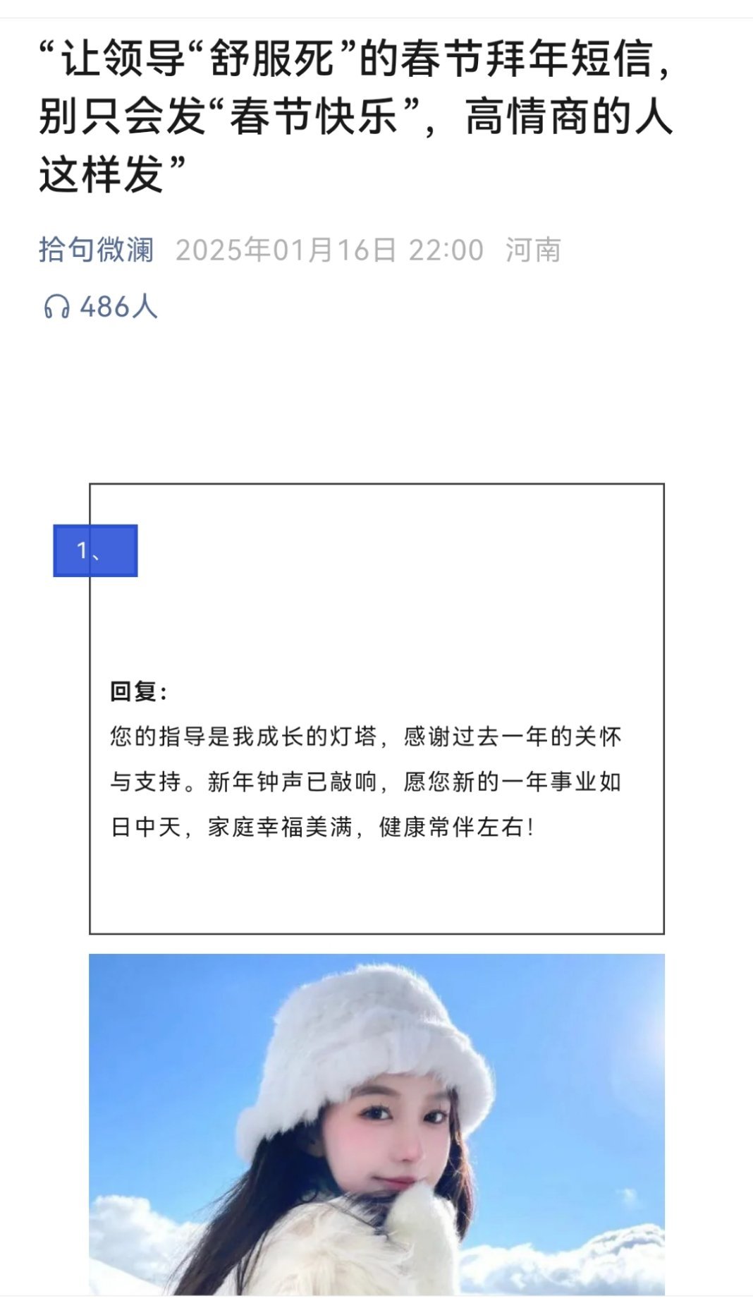 笑死，公众号发文《让领导舒服死的春节拜年短信》，打工人在评论区反怼——凭什么，要