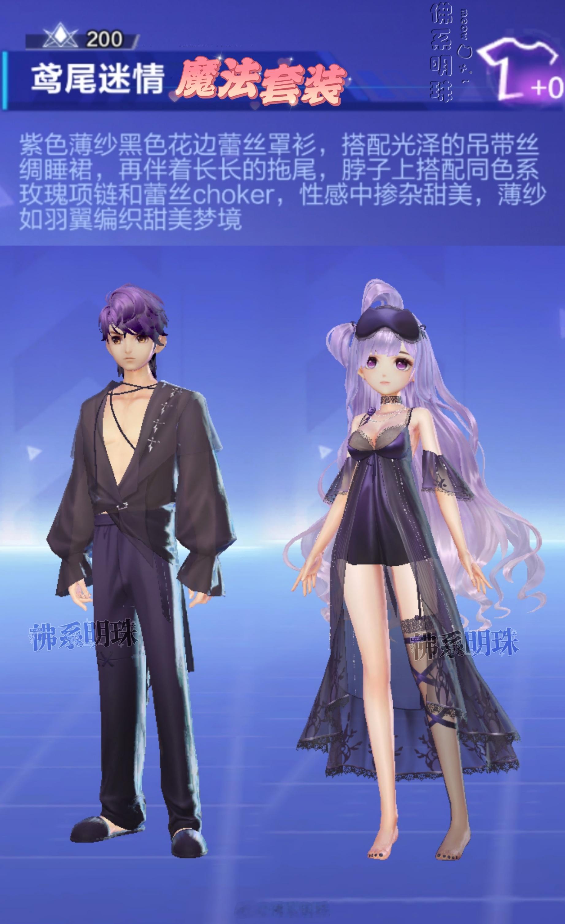 接下来两套新的魔法套装，都是星月转盘。鸢尾迷情魔法套装(性感睡衣)去年发过建模。