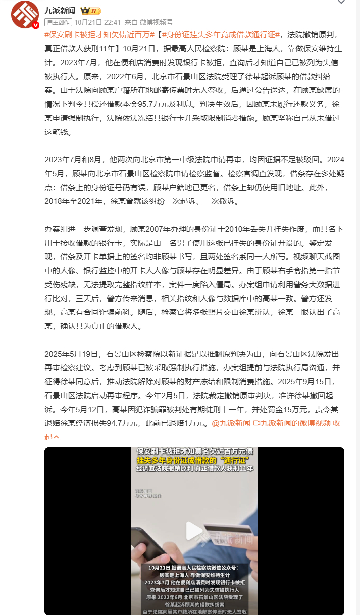 保安刷卡被拒才知欠债近百万上海保安丢了张挂失的身份证，平白无故背上近百万债务成了