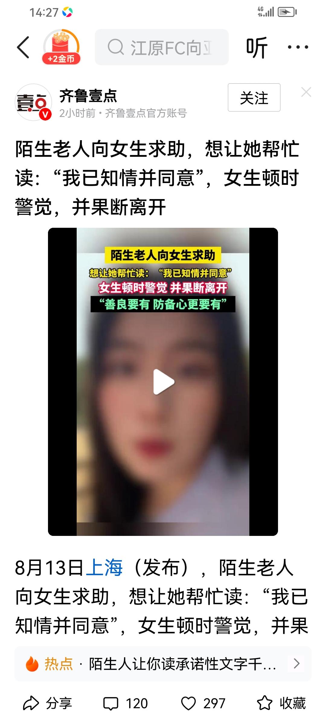 提高警惕啊，骗子骗子骗子骗子