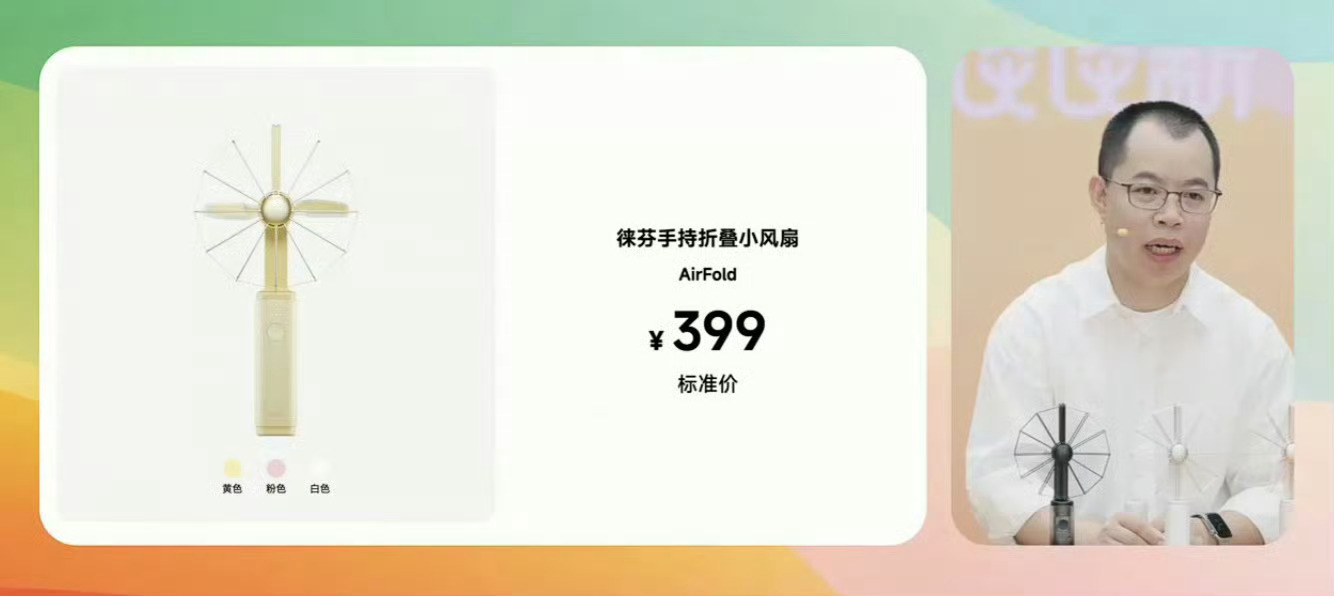 徕芬出了个折叠风扇看起来很新颖但是 399 元有点贵 99 元可以交个朋友徕芬A