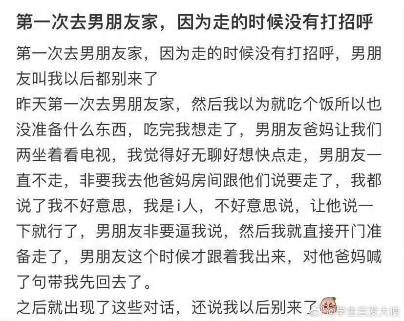 第一次去男朋友家，因为走的时候没有打招呼 