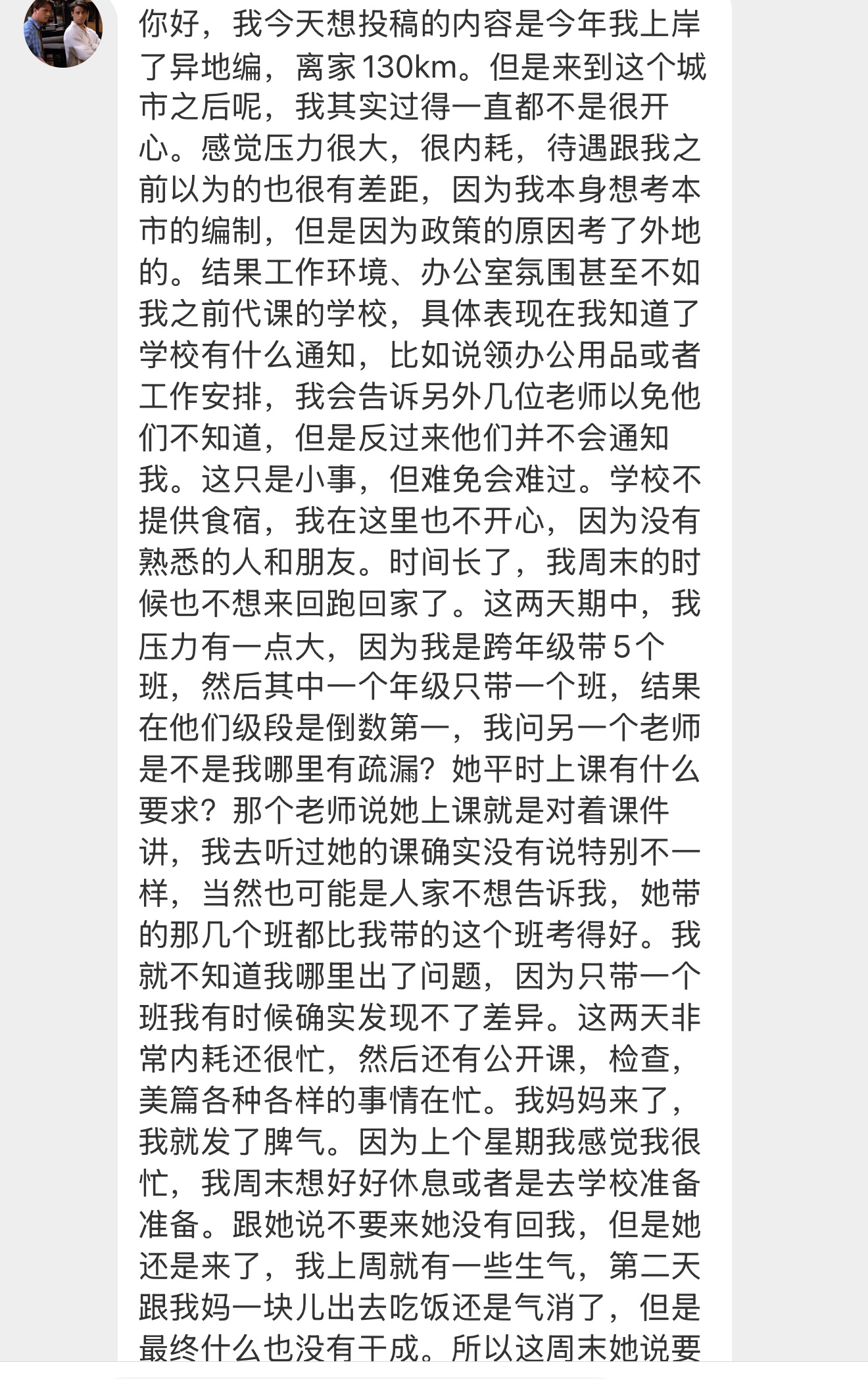 【你好，我今天想投稿的内容是今年我上岸了异地编，离家130km。但是来到这个城市