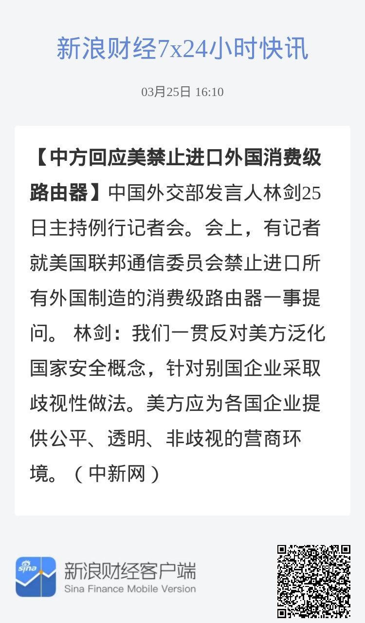 林剑：我们一贯反对美方泛化国家安全概念，针对别国企业采取歧视性做法。美方应为各国