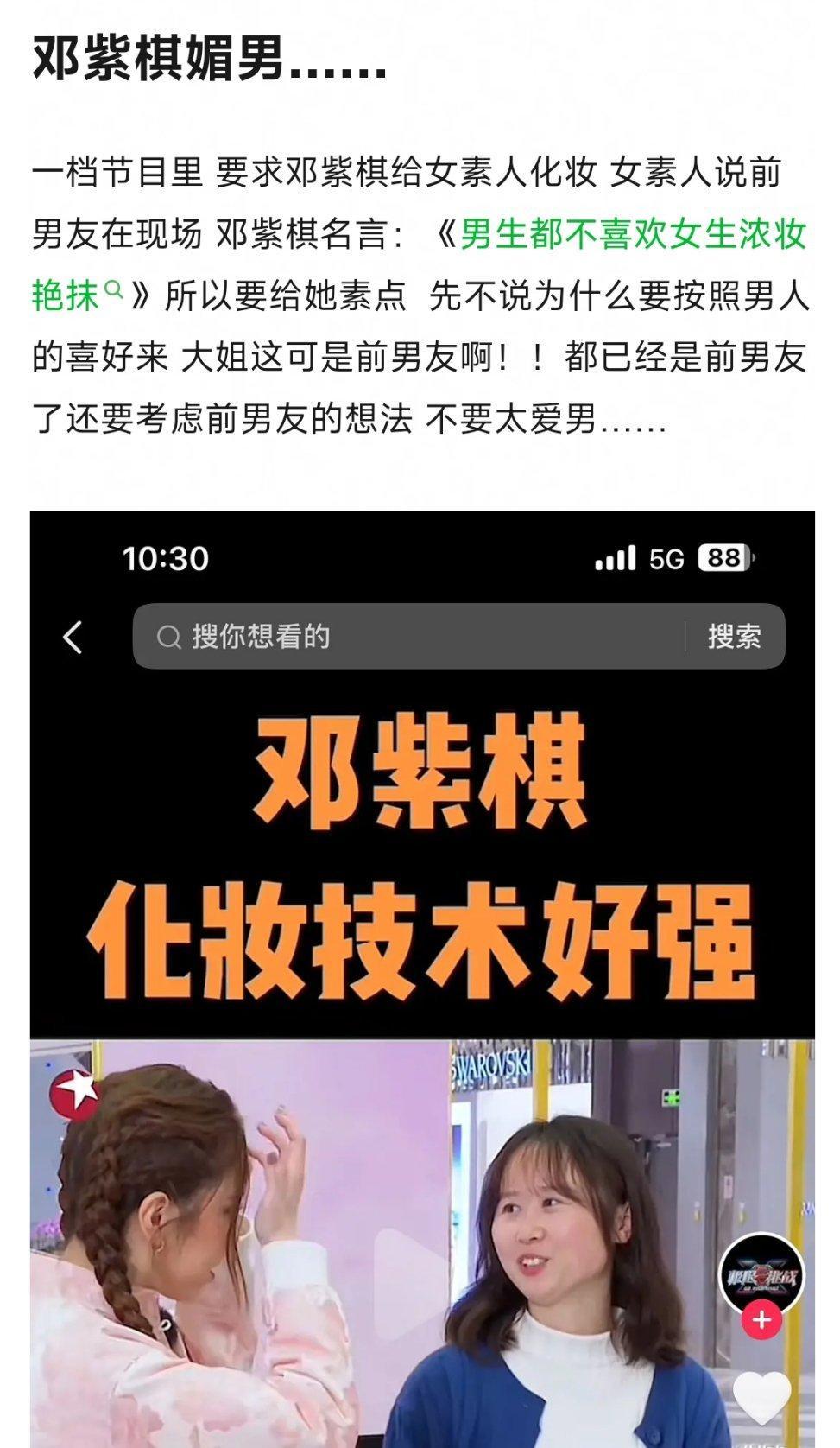 邓紫棋媚男？ ​​​