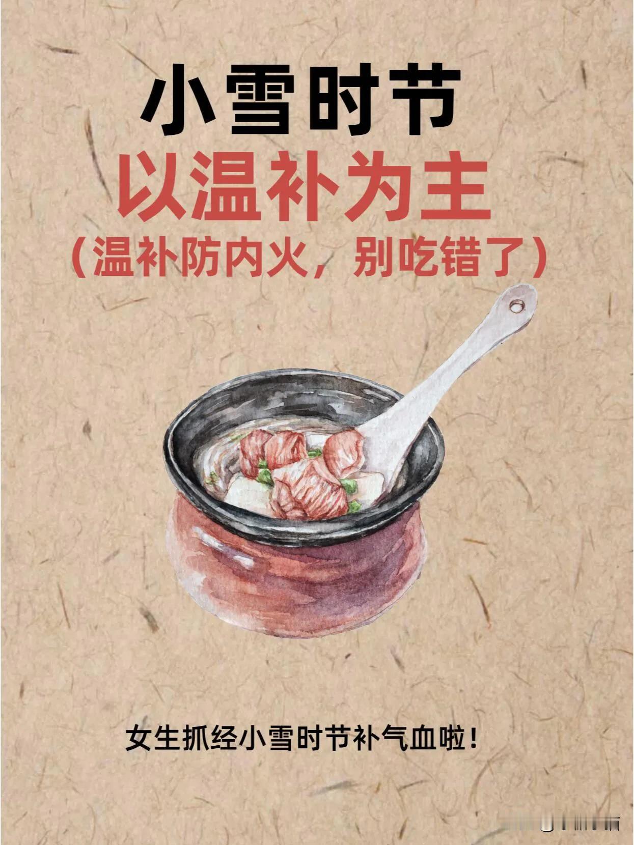 小雪|一年中补气🩸、补肾气的好时候！

二十四节气养生，顺时养生，事半功倍！