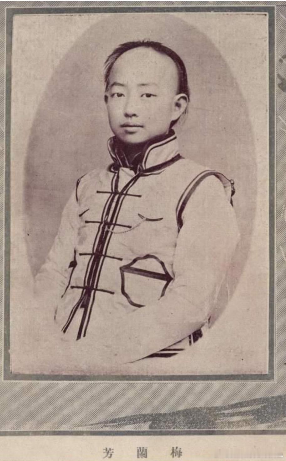 1913年梅兰芳《小说时报》 1913 年  第20期 
