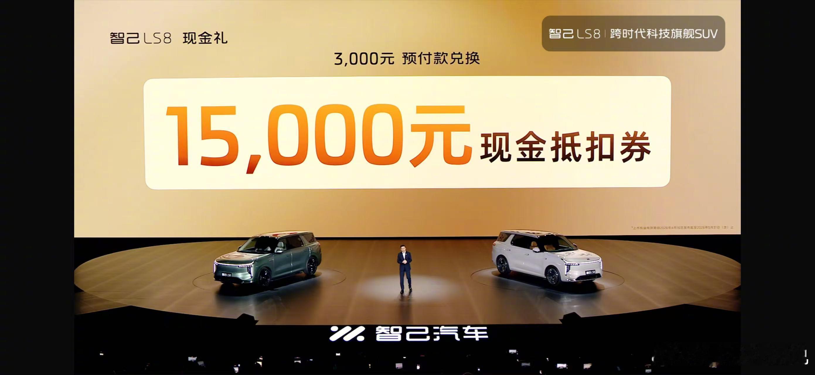 智己LS8价格来啦！24.98万起的预售权益价，直接把中大型SUV的配置，像什么