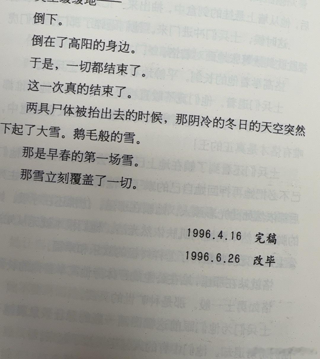 最近看了赵玫的《高阳公主》，好像是1998年出的书，作者完稿于1996。是以小说