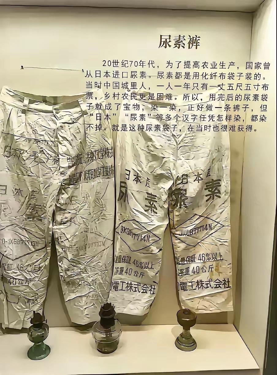 旧物最是勾人，头条上偶尔看到这个图片，不由人感慨万千。这条尿素裤，装过化肥，也裹