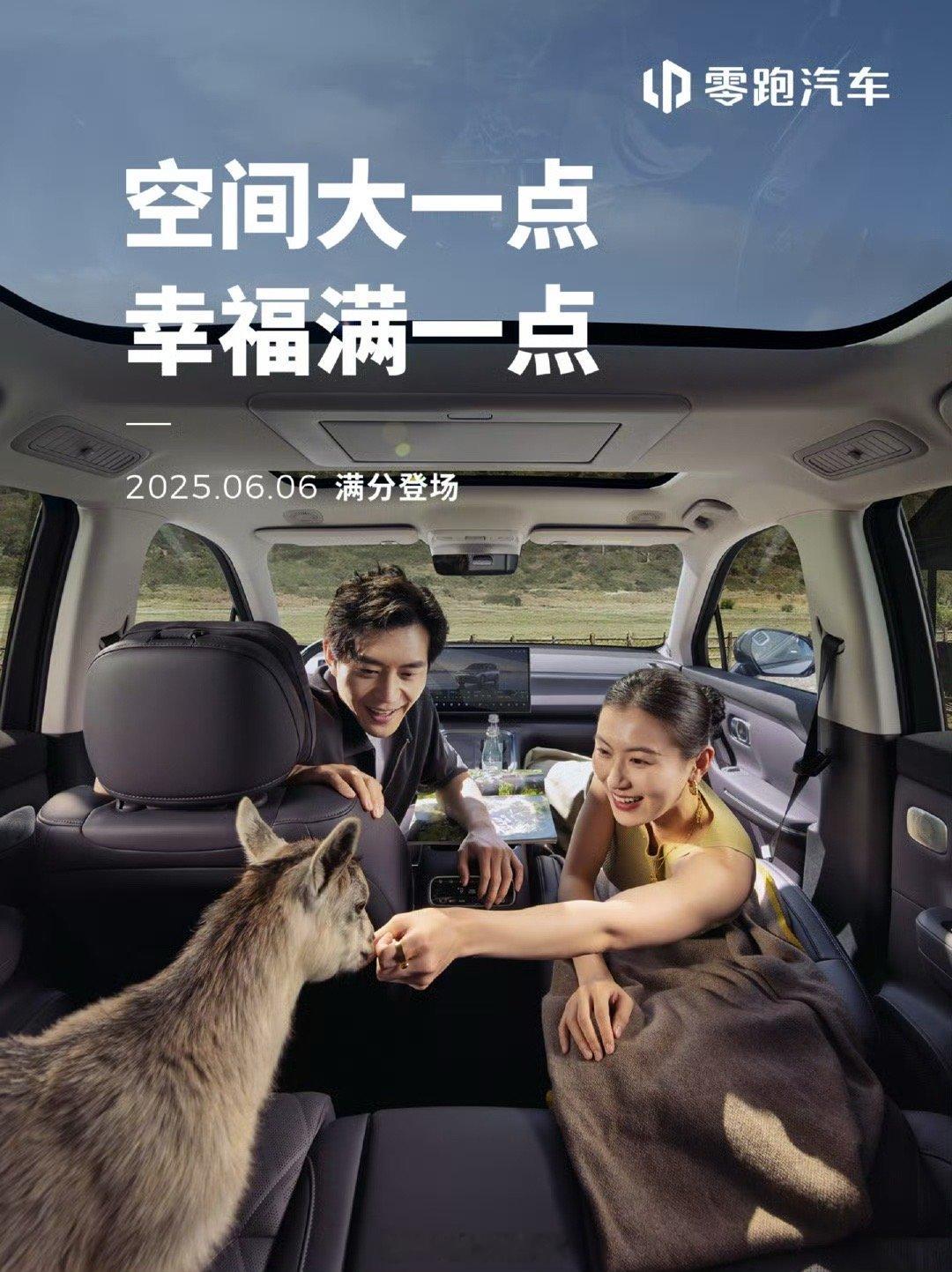 零跑将于 6 月 6 日发布一款新车，该车有望为零跑 C16 五座布局版。零跑汽