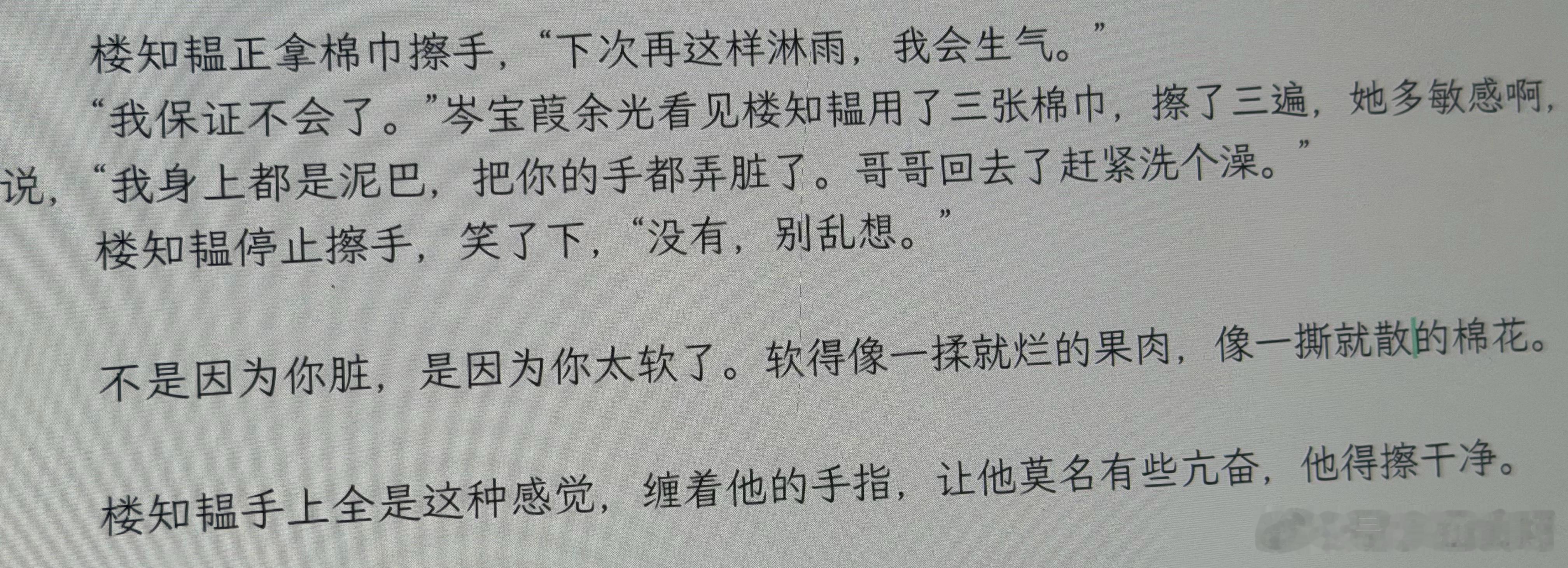 不会有哥哥用这种形容词来形容妹妹楼知韫，你是变态吗宝葭：对不起，哥哥，把你弄湿了