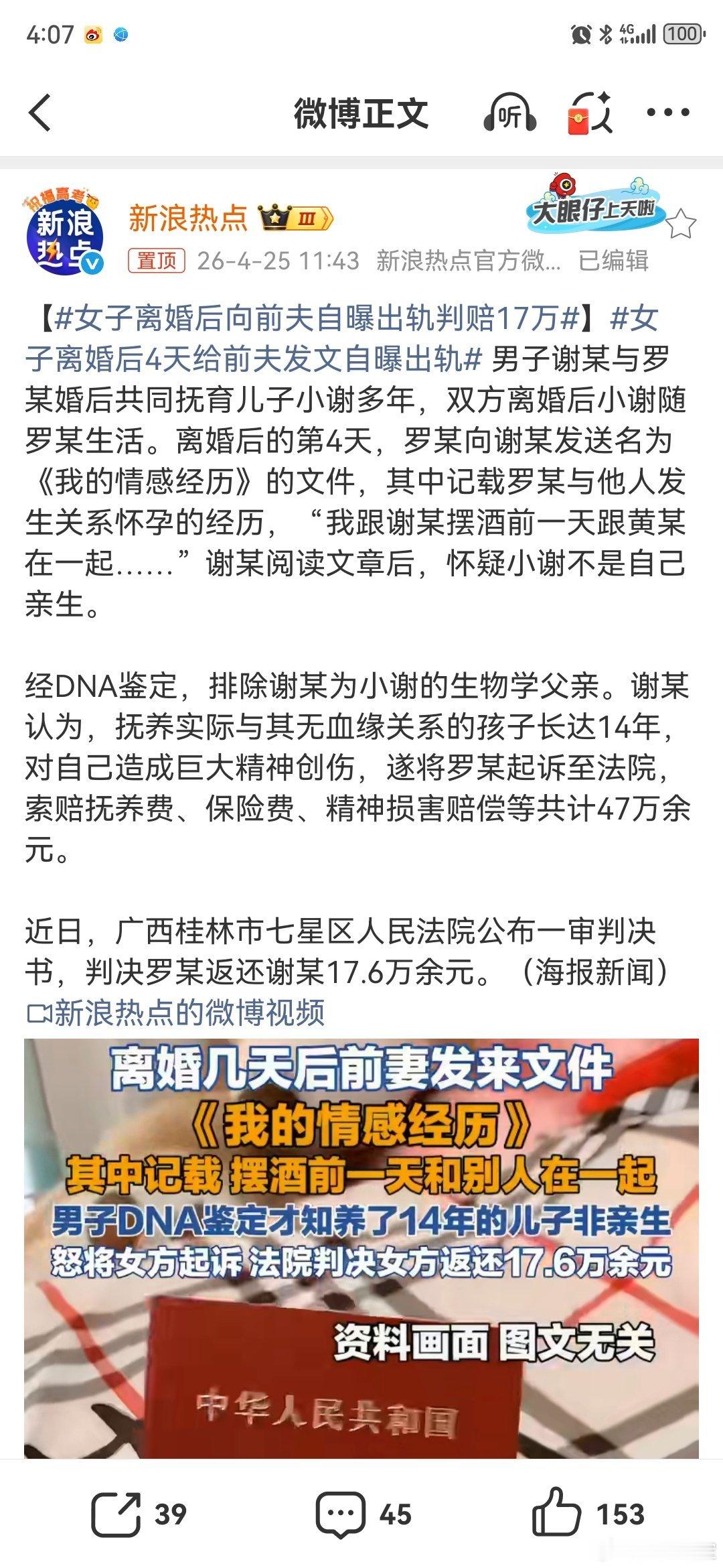 女子离婚后向前夫自曝出轨判赔17万我的观点，以后夫妻离婚的时候就应该把孩子亲子鉴