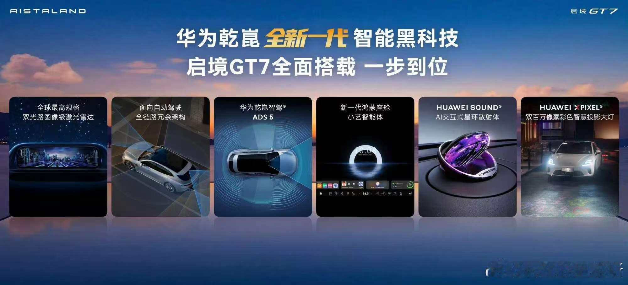 启境GT7如何定义安全感 说真的，看完启境GT7的北京车展表现，才明白什么叫“把