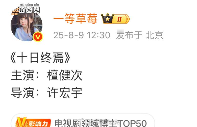 🍉《十日终焉》主演：檀健次导演：许宏宇 ​​​
