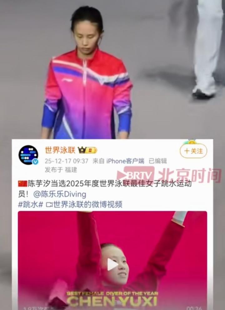 陈芋汐当选2025年度最佳女子跳水运动员，她爸妈知道得多开心多骄傲啊，陈芋汐真的