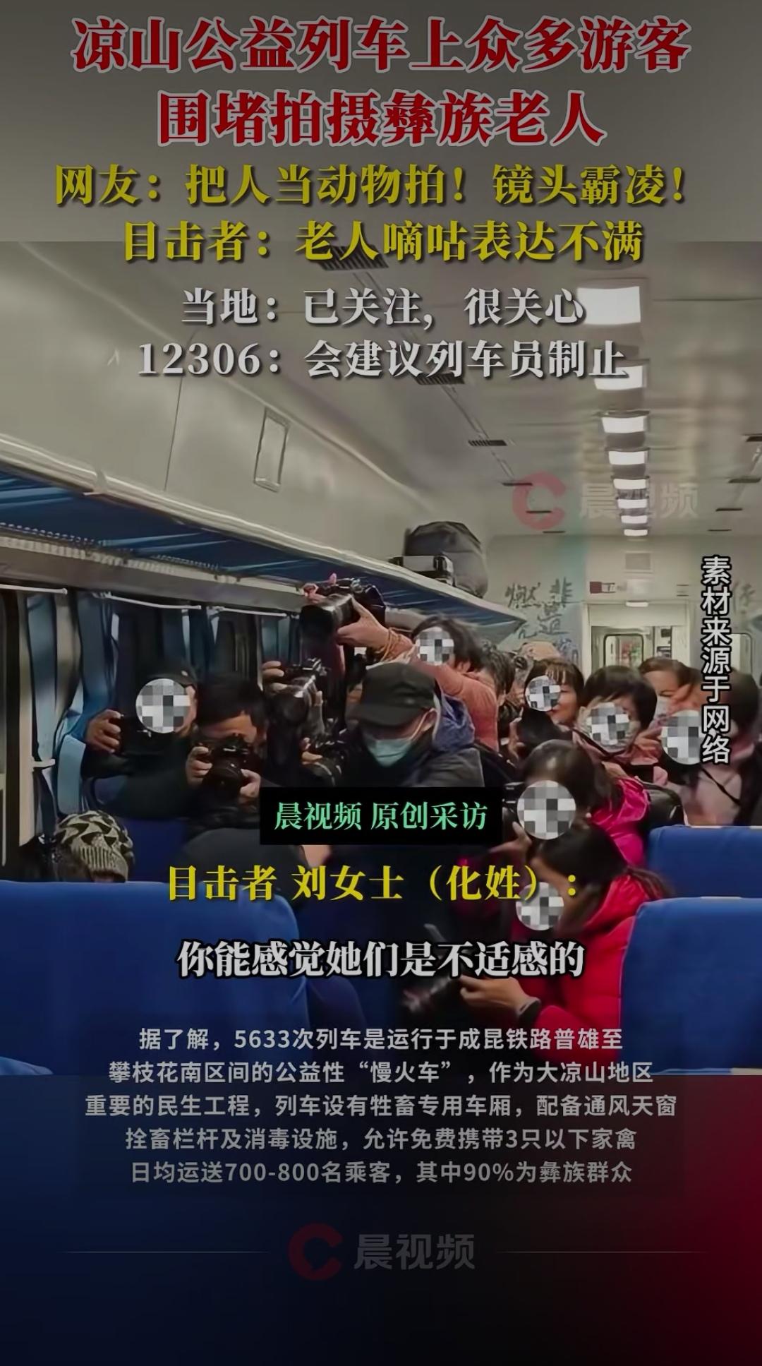 太过分！凉山公益列车上，游客围堵拍摄彝族老人，被怒斥“把人当动物拍”凉山绿皮车 