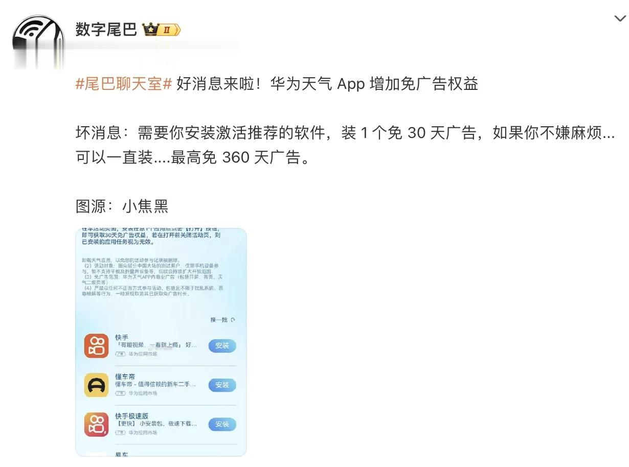 华为这个新增的免广告权益这个创意，遥遥领先

小米“学”着点！
