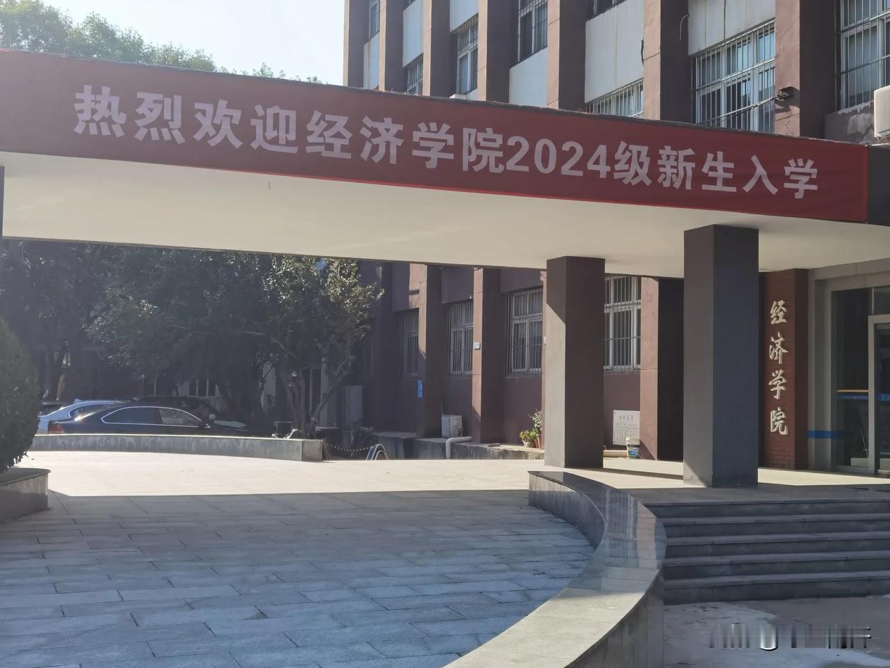 南开大学经济学院