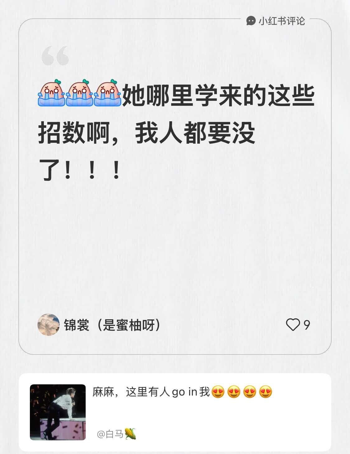 帅的不费吹灰之力！
我在白马🌽的笔记[笔记]下发布了一条评论
[流泪][流泪]