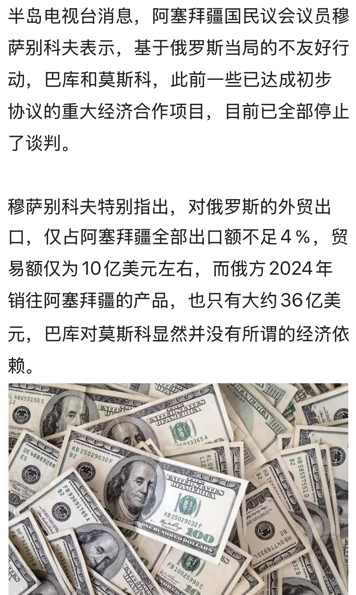 谁损失大 ？阿塞拜疆俄罗斯高加索地区 ​​​