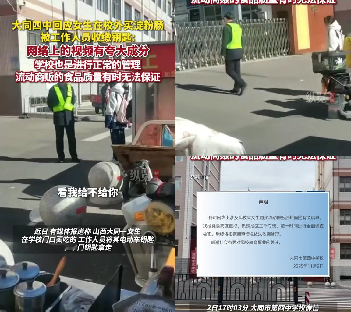 这操作也太离谱了！

女生周末在校门口买根3元淀粉肠，居然被学校工作人员收了