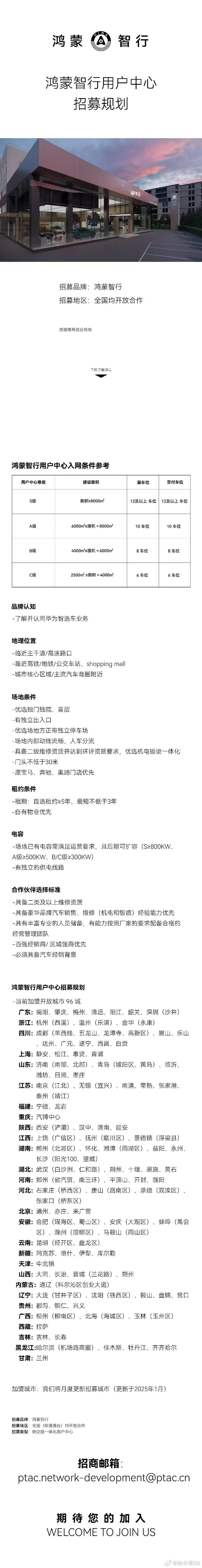 鸿蒙智行用户中心的招募规划看看有没有你们城市的[哈哈] 