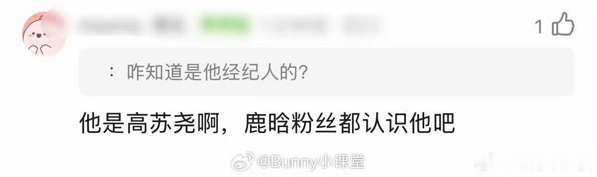 疑似鹿晗经纪人兼发小关注一只吐槽圆疑似鹿晗经纪人关注一只吐槽圆 疑似鹿晗经纪人兼