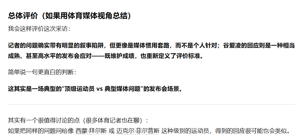 大跳台谷爱凌摘银后，法新社记者询问她“觉得自己是赢得两枚银牌，还是丢掉两枚金牌？
