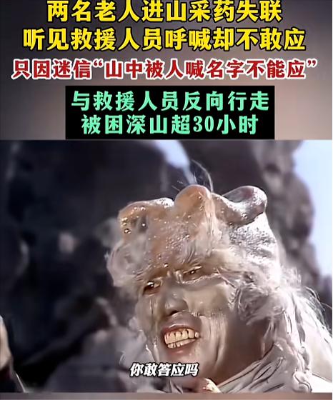 “糊涂啊！”8月3日报道，北京，两位老人结伴进山采药，因为野山里面没有信号，他们