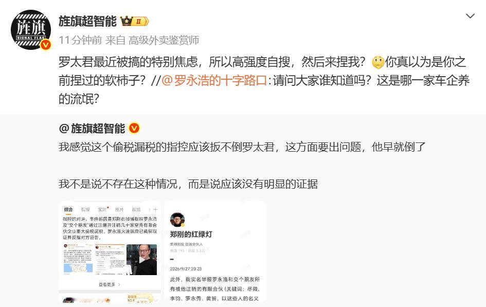 罗永浩评价旌旗超智能 ​艹老师可逮住机会了，罗永浩千万别怂，哈哈哈 ​​​