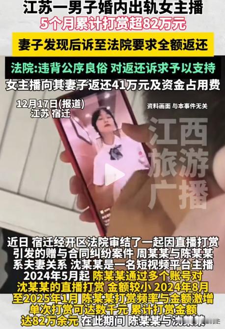 江苏宿迁，周某某和陈某某是夫妻，沈某某是一名主播，陈某某先小额打赏沈某某，后来打