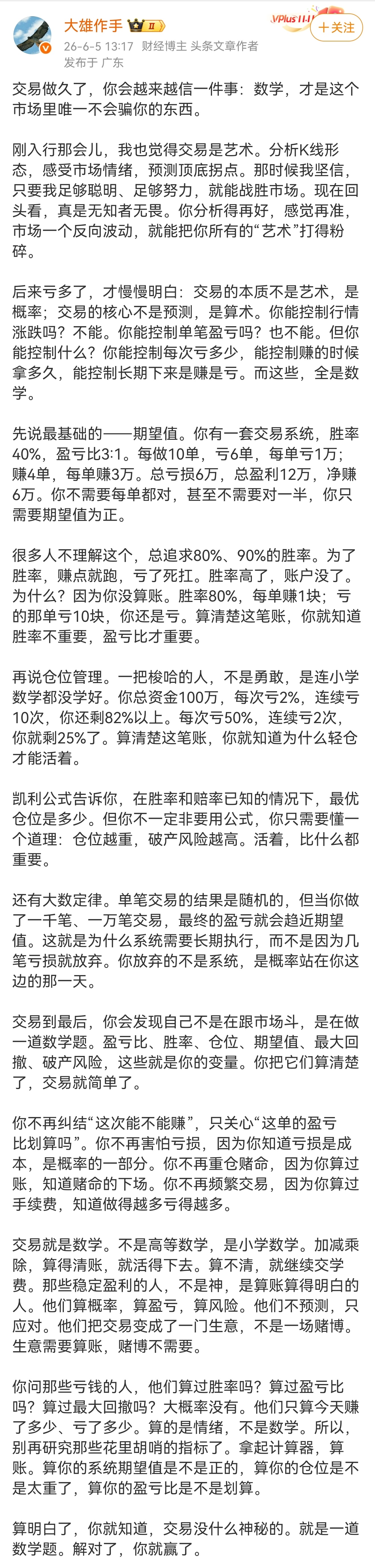 以前我是这么理解交易的，觉得是一道数学题，而且也不是太难那种但现在我发现毕竟人的