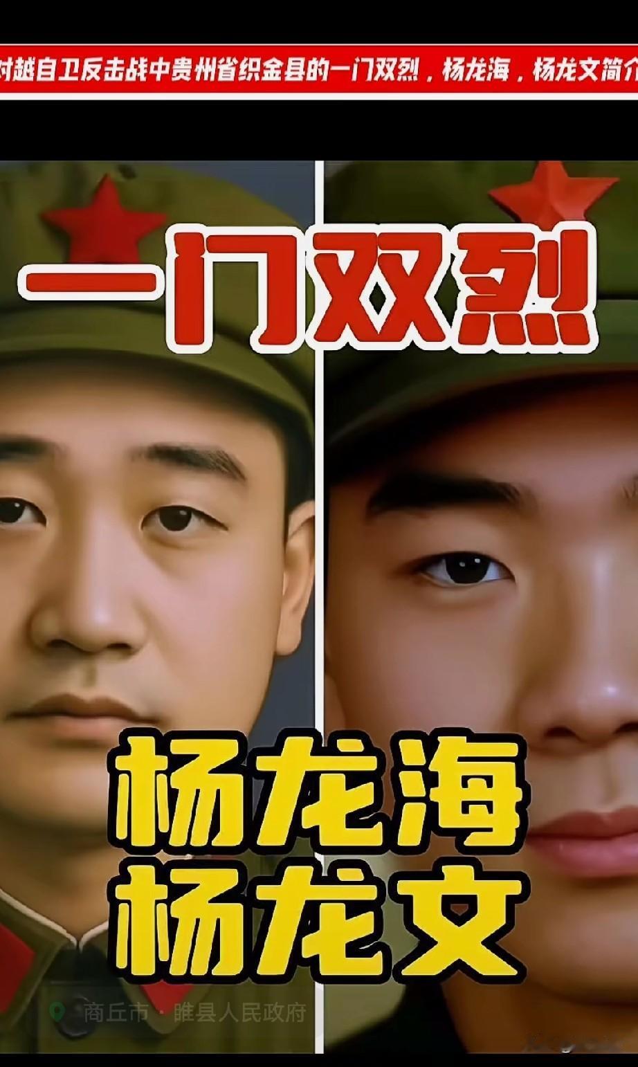 杨龙海，1956年生，1977年入伍，1979年在中越自卫反击战保卫边疆战斗中英