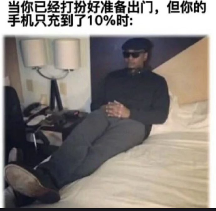 马上，已经在路上啦#meme# ​​​