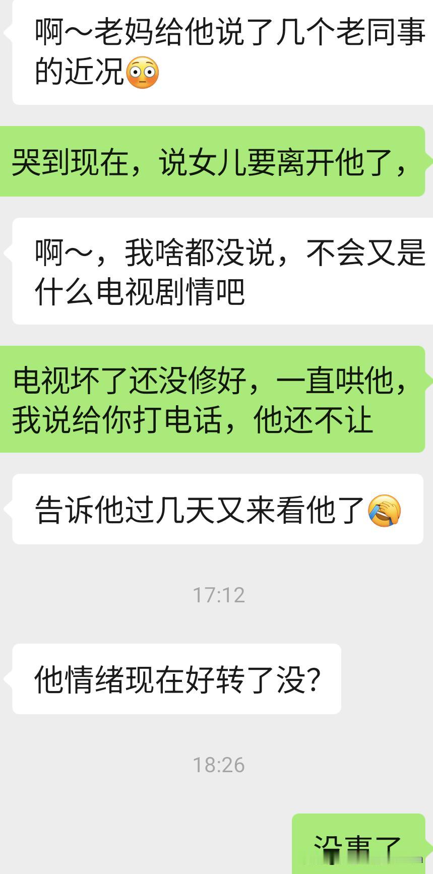 这是在这住了两年多，第一次大哭起来。

每次11床的女儿和老婆来一左一右围在床的