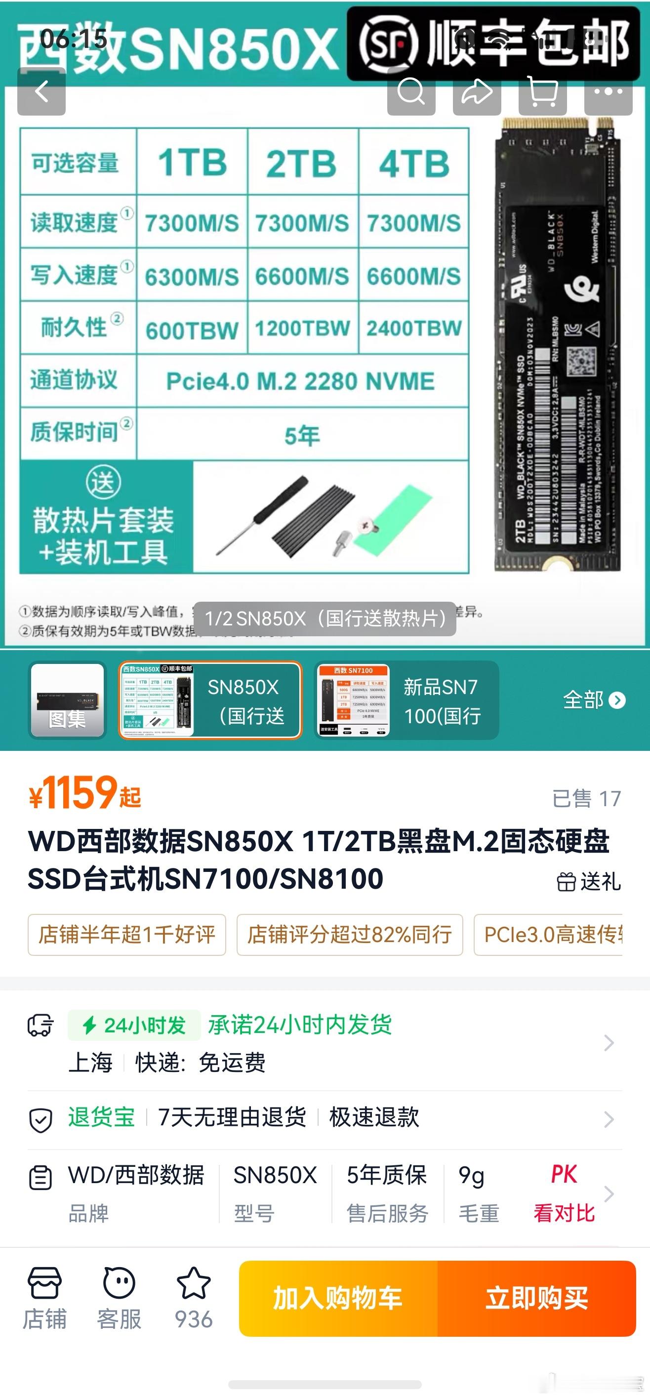 23年买的1t固态硬盘369块，当时想着买来留着以后玩gta6用的，刚才去查了一