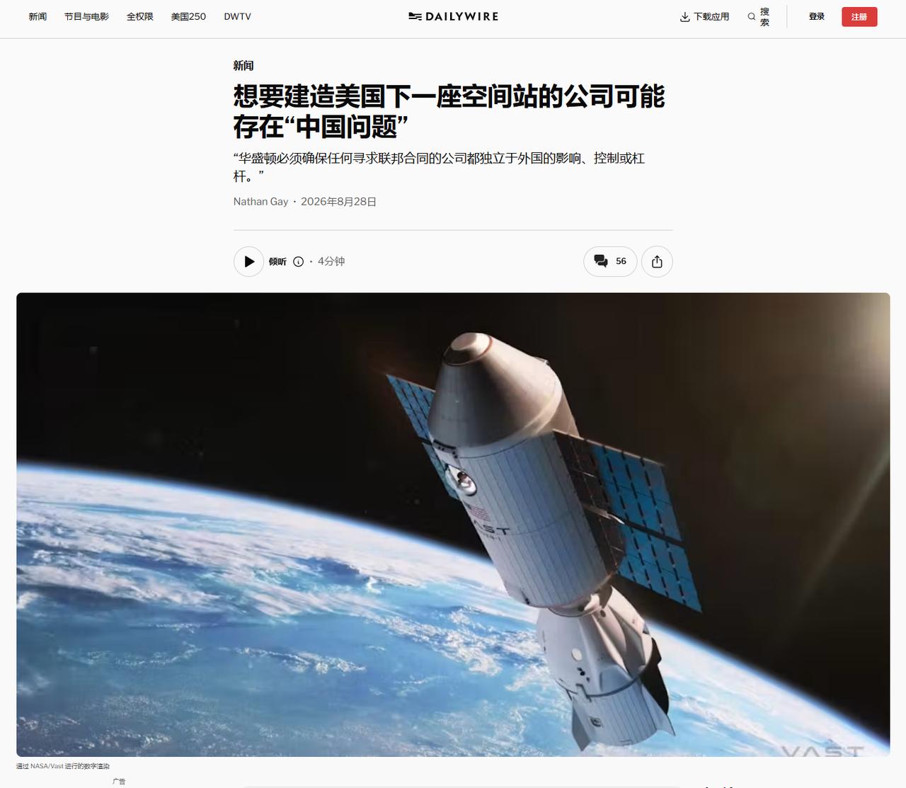 都快退役了，国际空间站还在处处提防中国进入！也不问问中国有没有兴趣！

美国官员