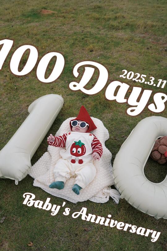 100days🎈宝宝百日户外创意照📷10分钟get✔️