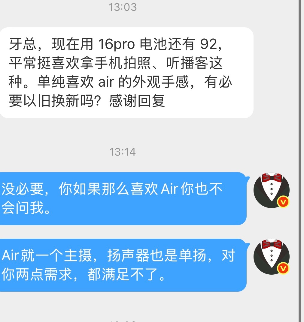 还是老生常谈的问题喜欢iPhone Air的人从来不会问别人意见。问别人意见的就